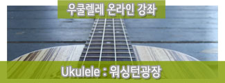 ukul_워싱턴광장(솔로,트리오)_10