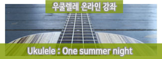 ukul_one summer night(트리오)_20